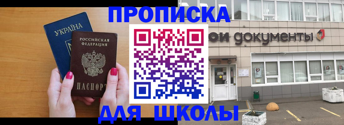 прописка в квартире в Никольском