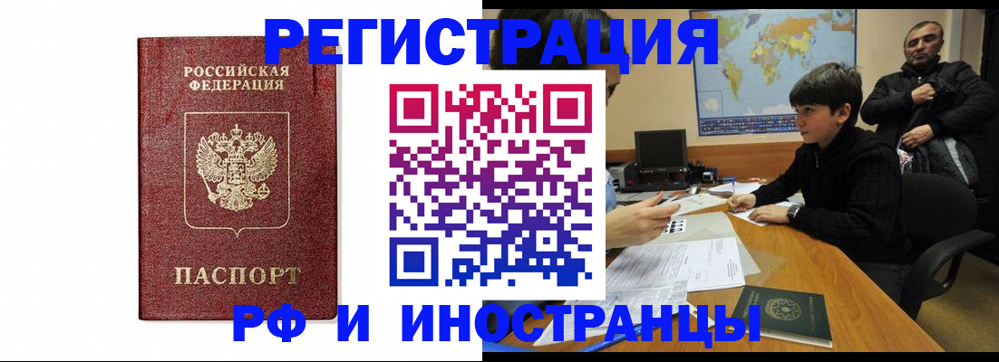 прописка для работы в Никольском